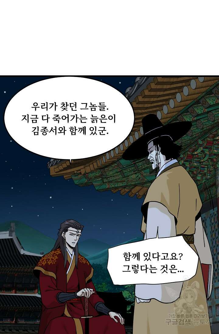 매월당 열전 38화 54
