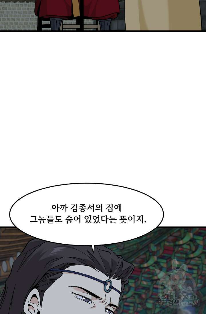 매월당 열전 38화 55