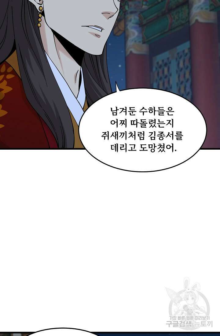 매월당 열전 38화 56
