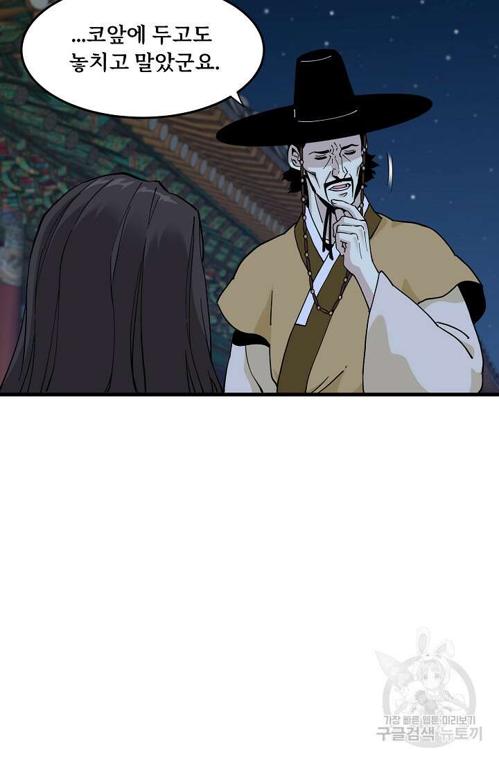 매월당 열전 38화 57