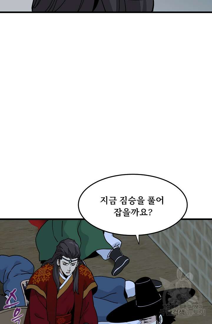 매월당 열전 38화 59