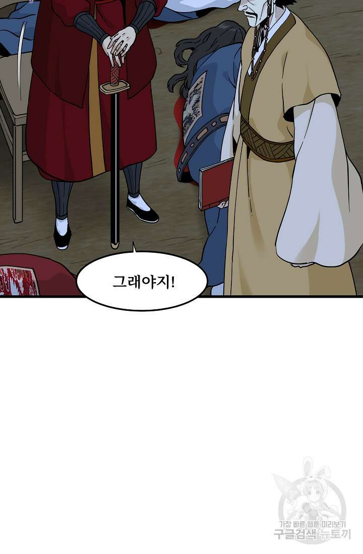 매월당 열전 38화 60