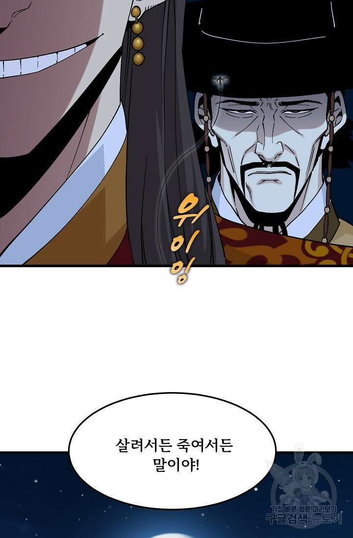 매월당 열전 38화 64