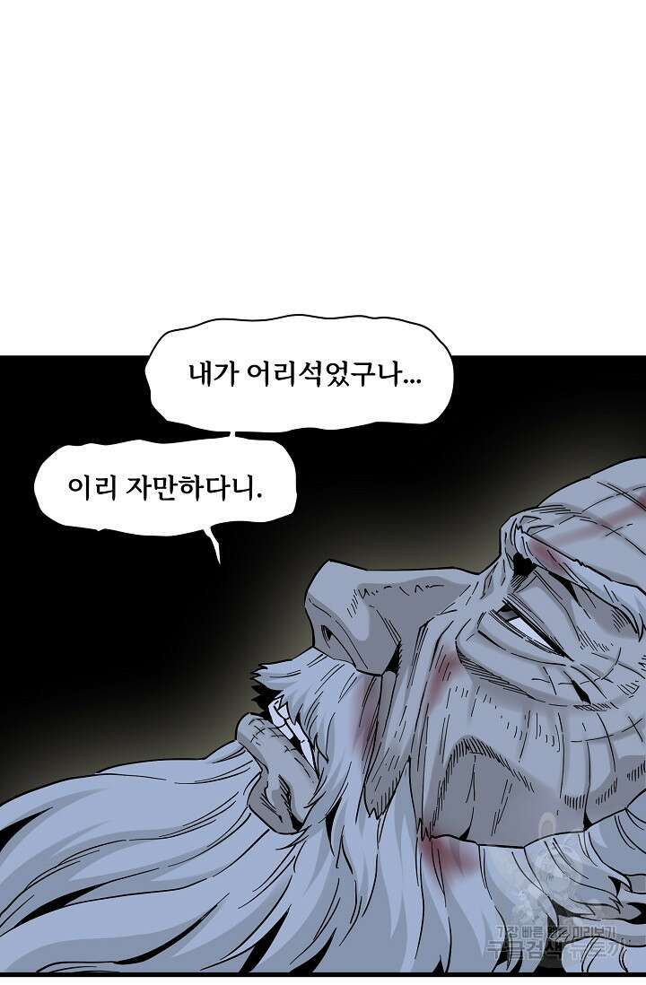 매월당 열전 38화 75