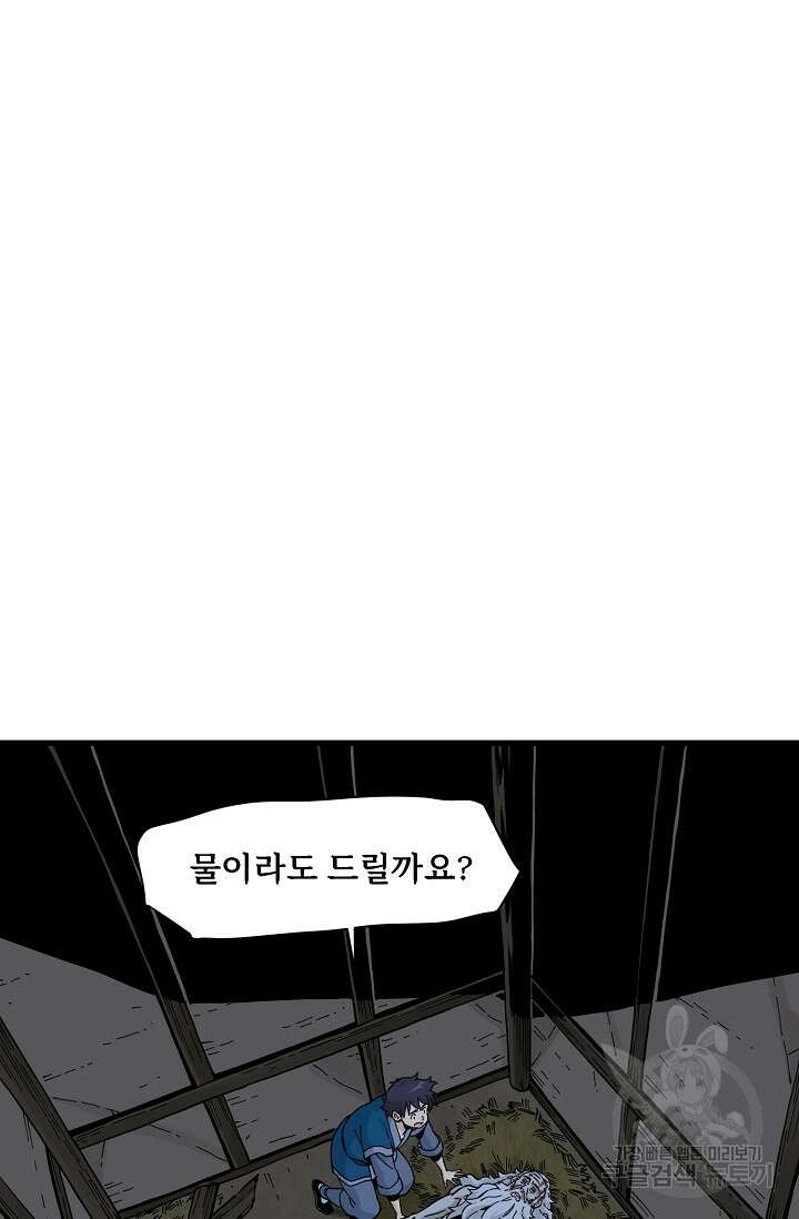매월당 열전 38화 76