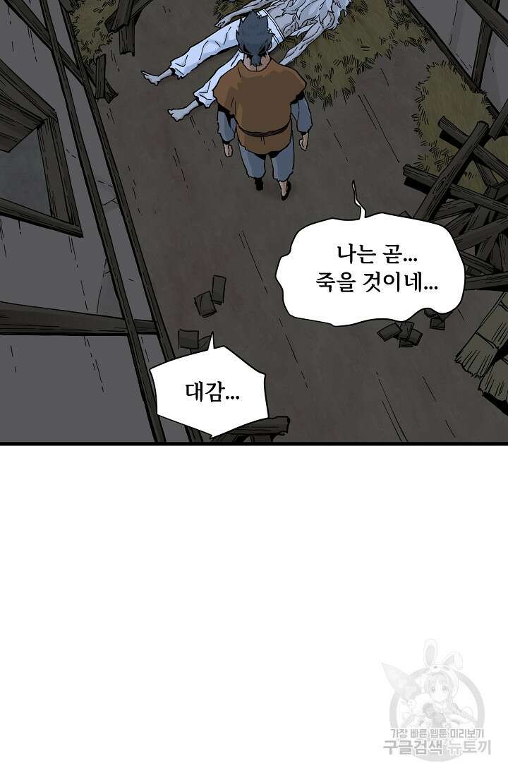 매월당 열전 38화 77