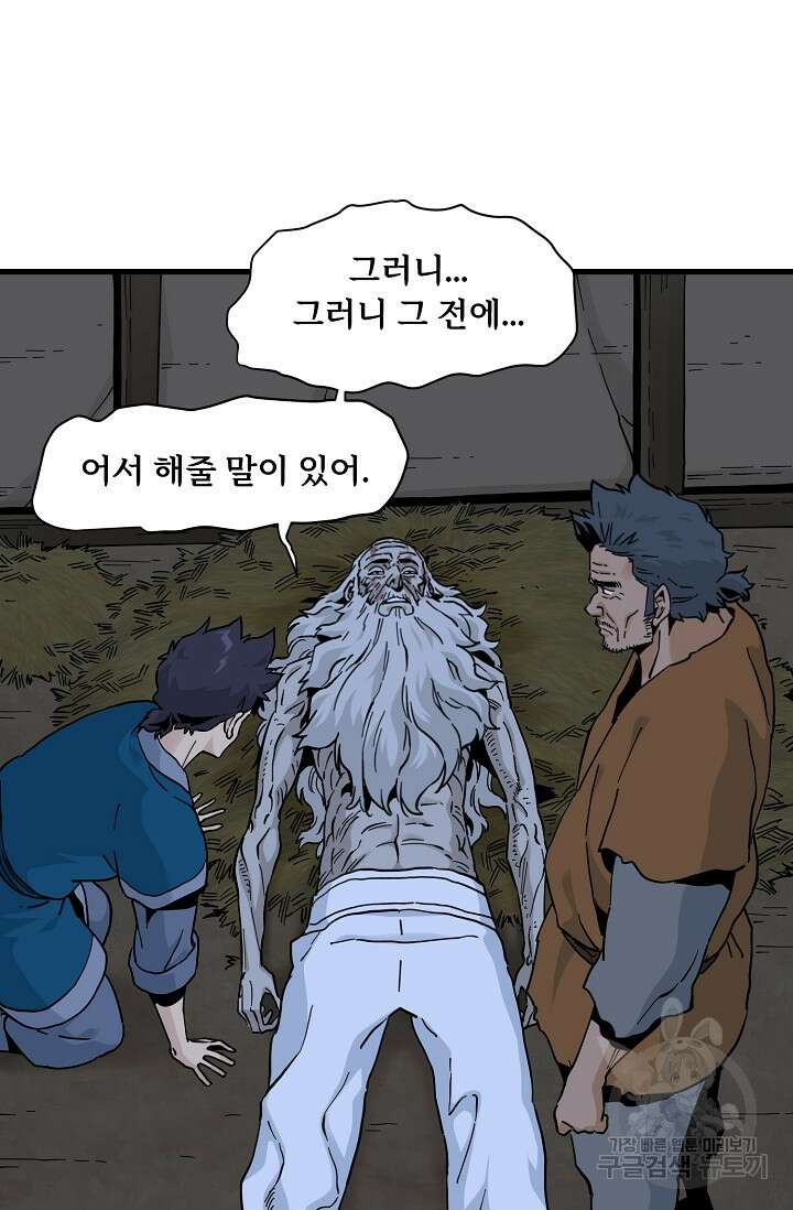 매월당 열전 38화 78