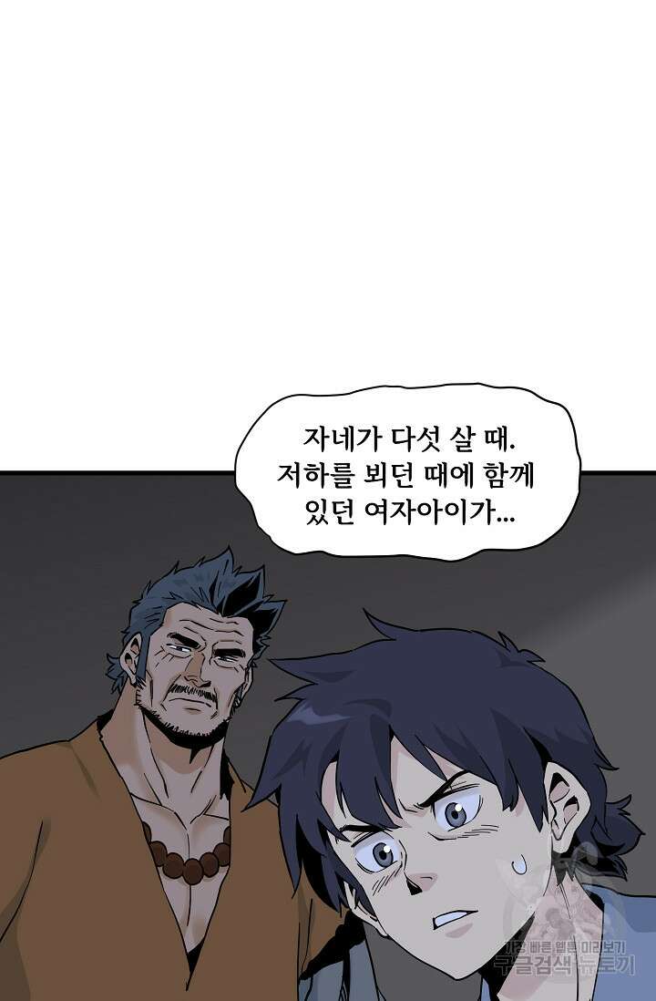 매월당 열전 38화 81