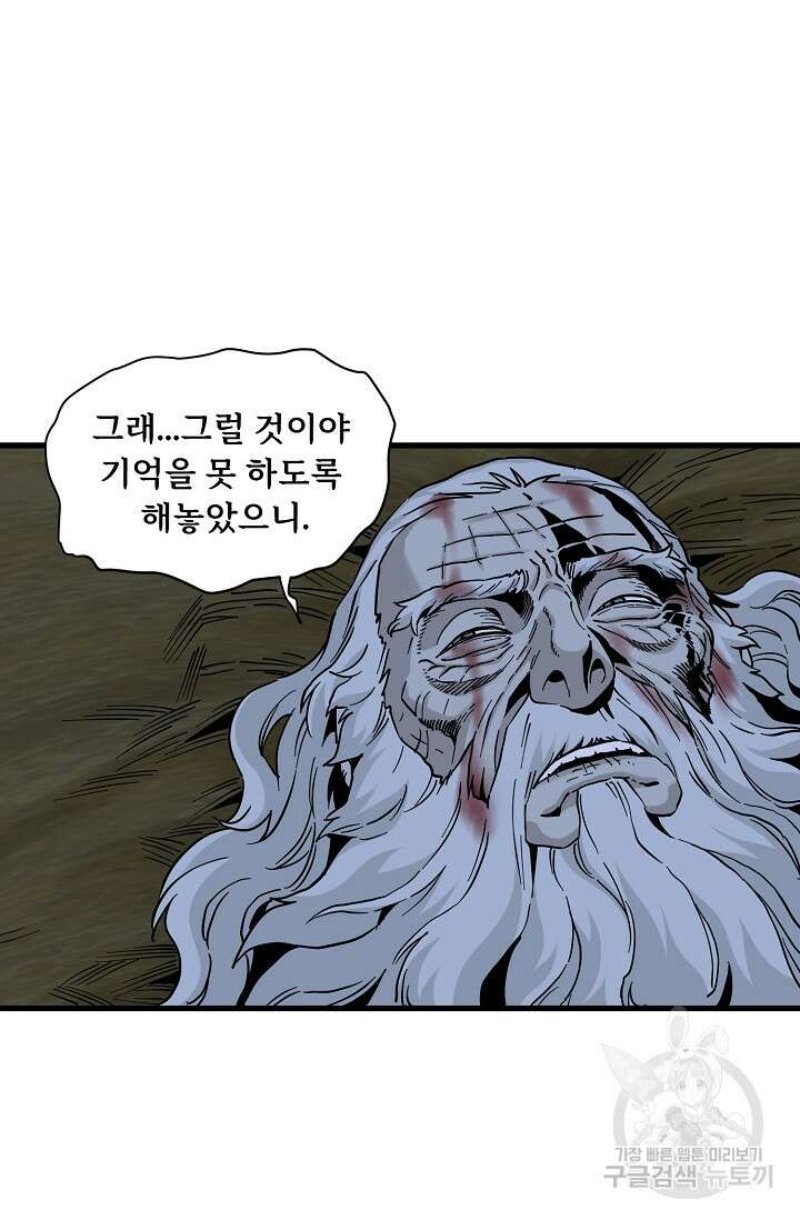 매월당 열전 38화 88