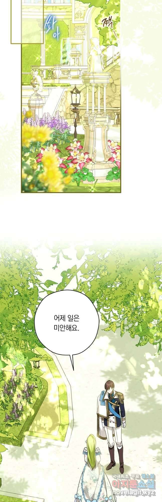 남장여주라고 했잖아요! 42화 5