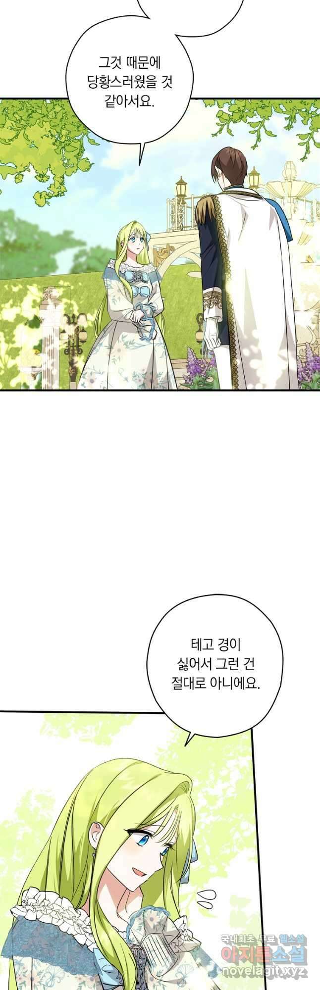 남장여주라고 했잖아요! 42화 7