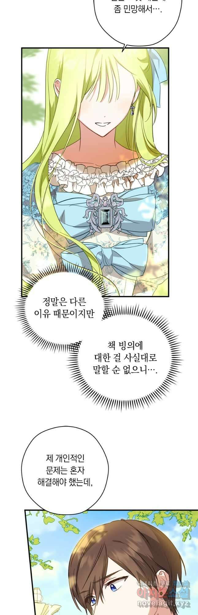 남장여주라고 했잖아요! 42화 9