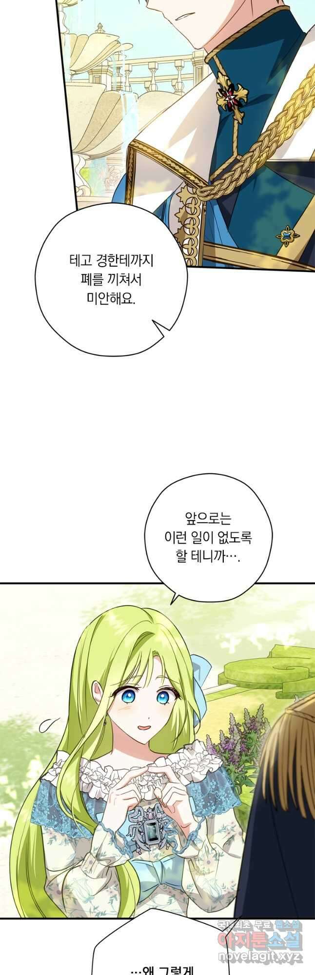 남장여주라고 했잖아요! 42화 10