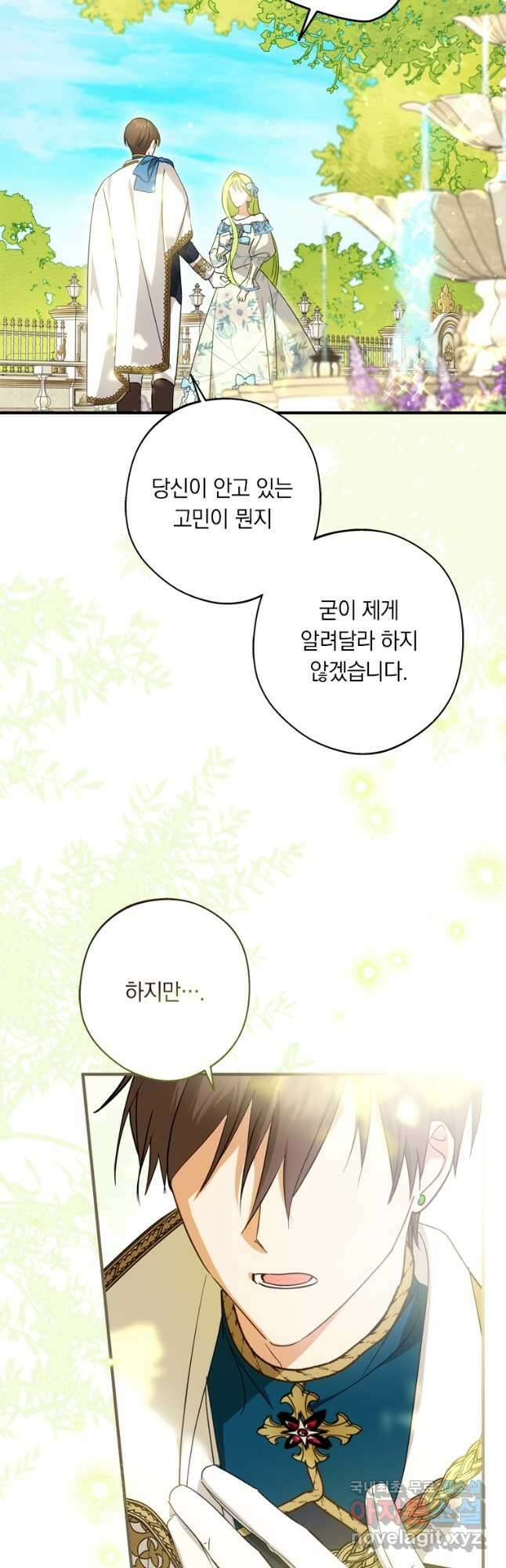 남장여주라고 했잖아요! 42화 11