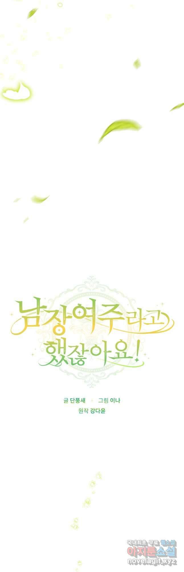 남장여주라고 했잖아요! 42화 16