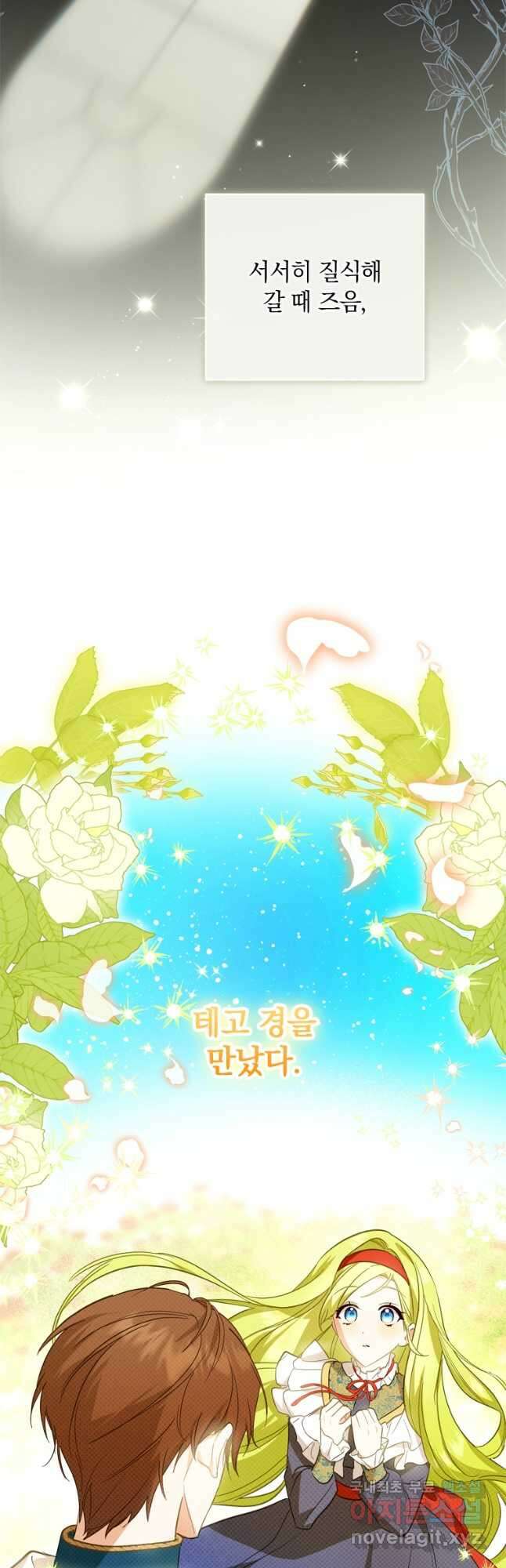 남장여주라고 했잖아요! 42화 27