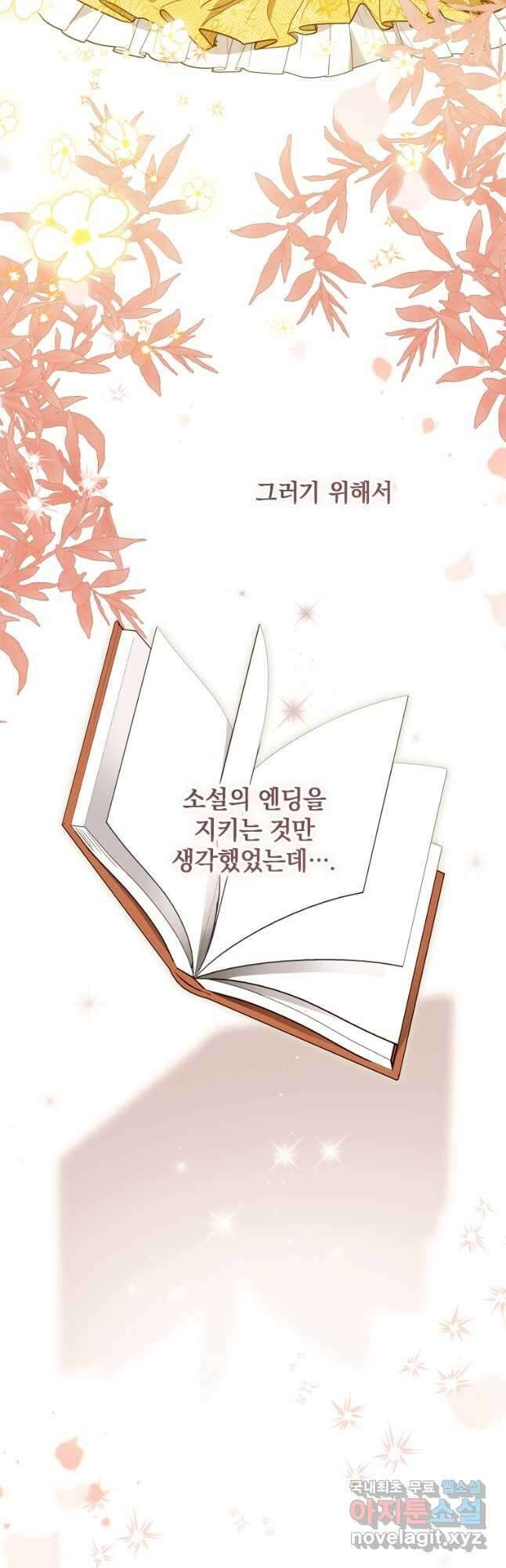 남장여주라고 했잖아요! 42화 34