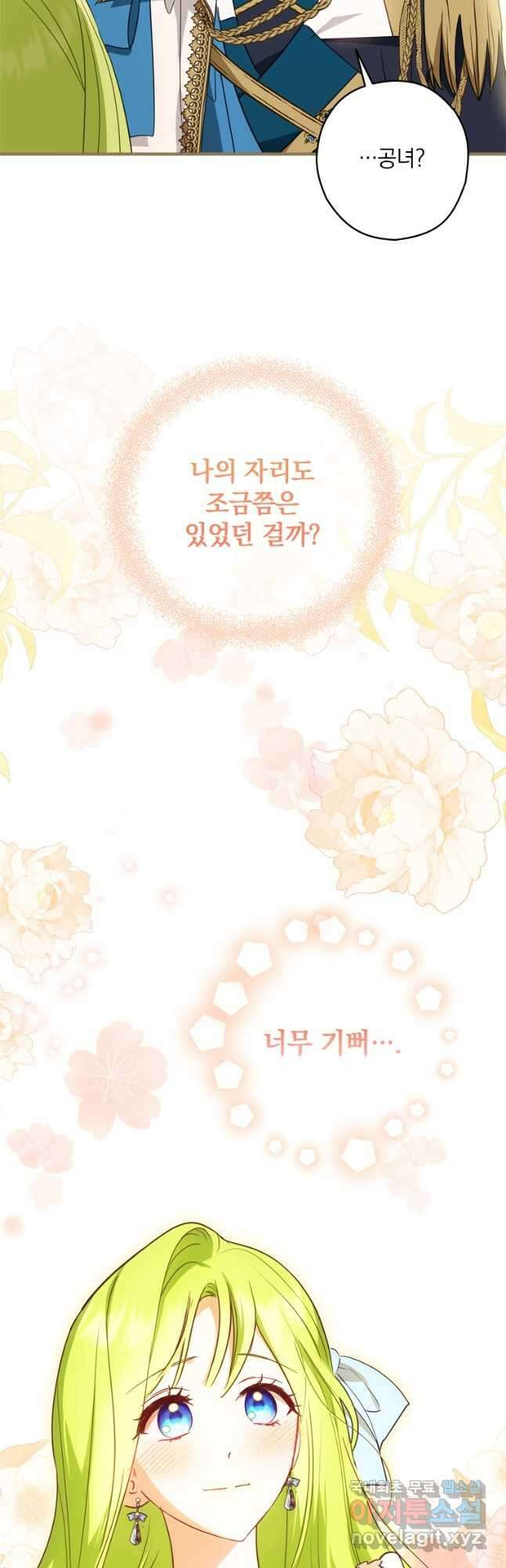 남장여주라고 했잖아요! 42화 36