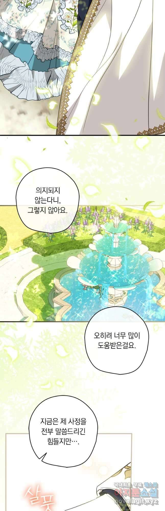 남장여주라고 했잖아요! 42화 39