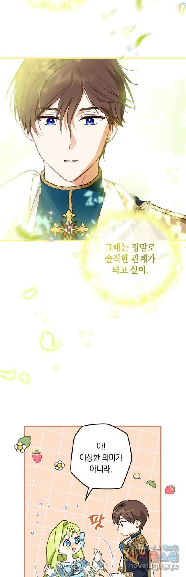 남장여주라고 했잖아요! 42화 42