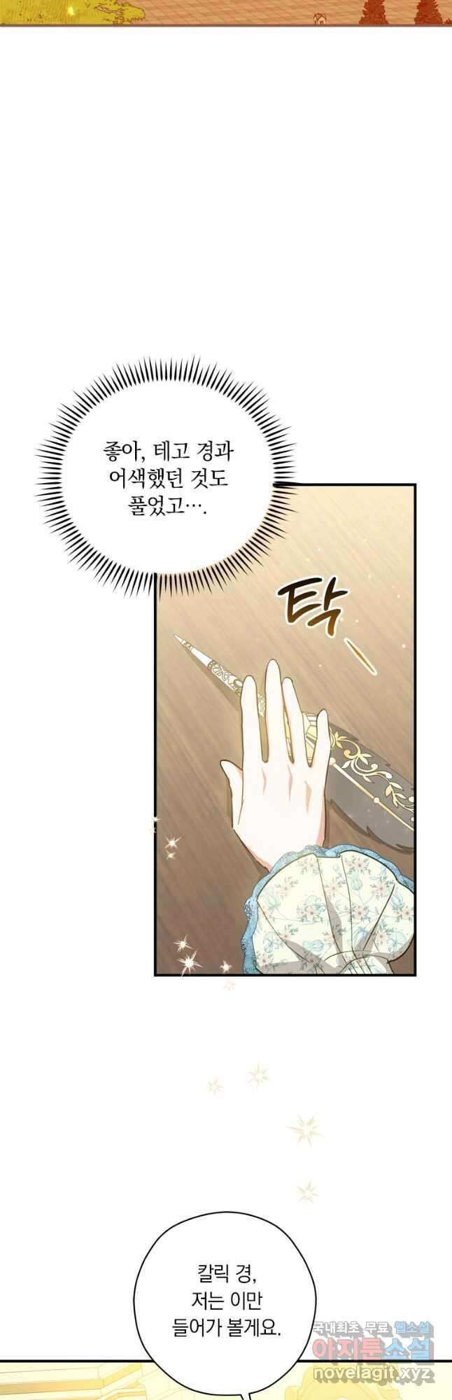 남장여주라고 했잖아요! 42화 47