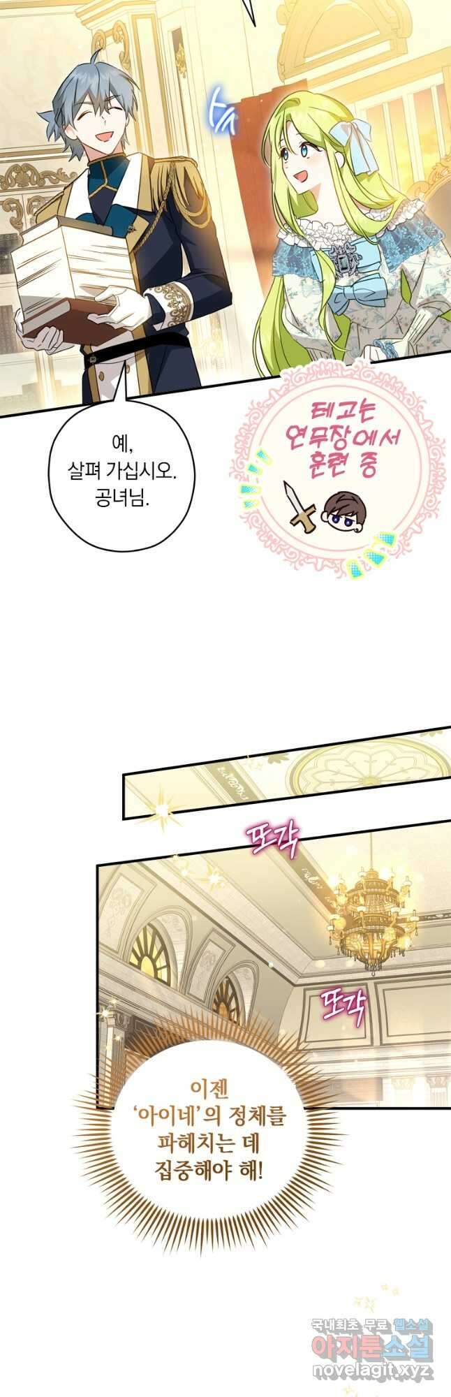 남장여주라고 했잖아요! 42화 48