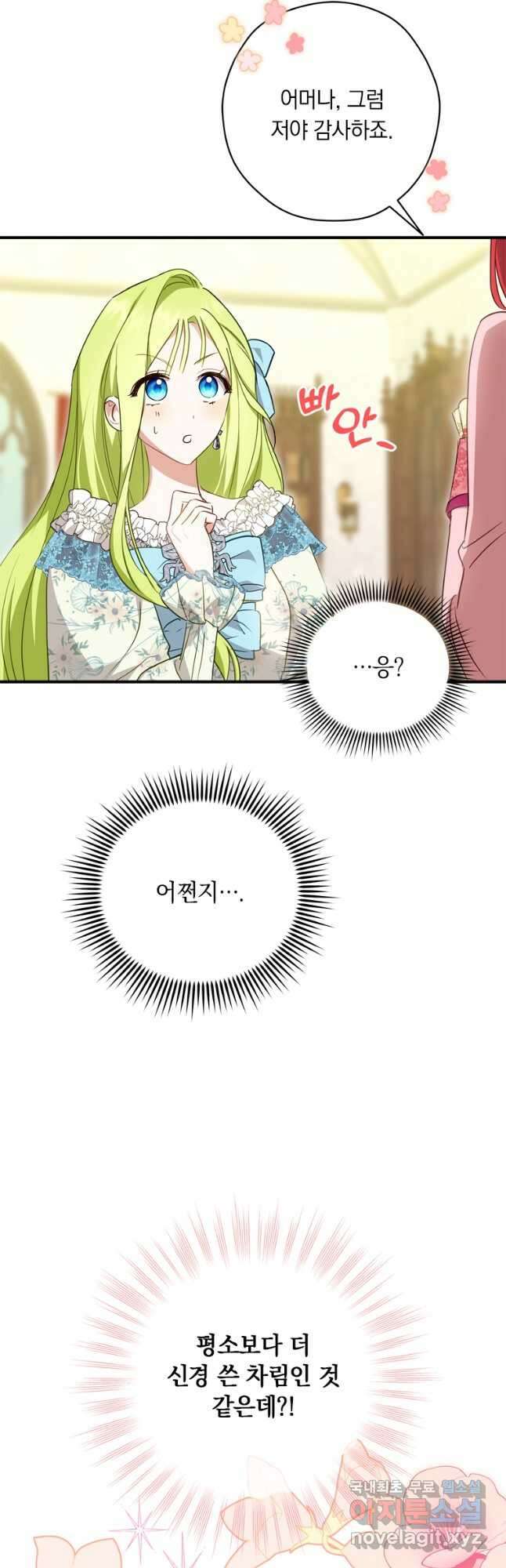 남장여주라고 했잖아요! 42화 52