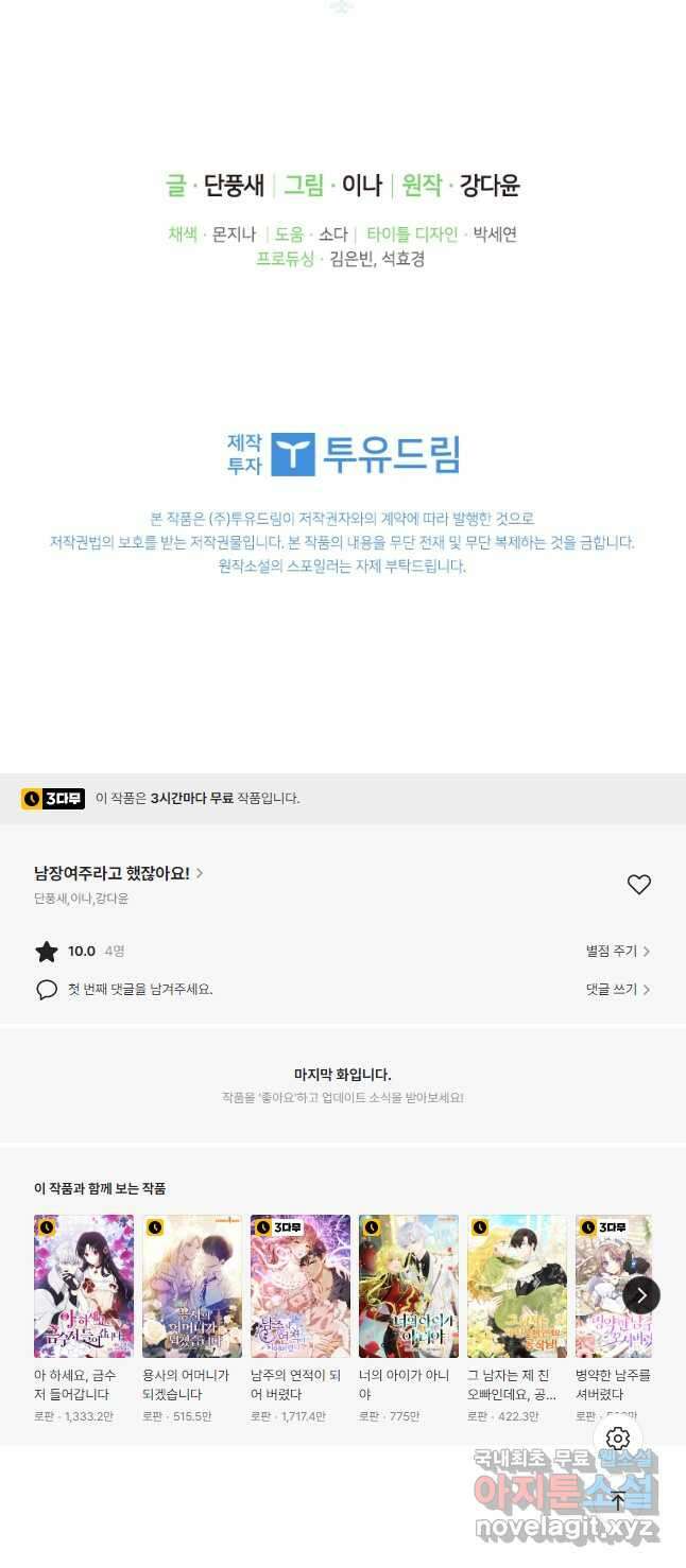 남장여주라고 했잖아요! 42화 54