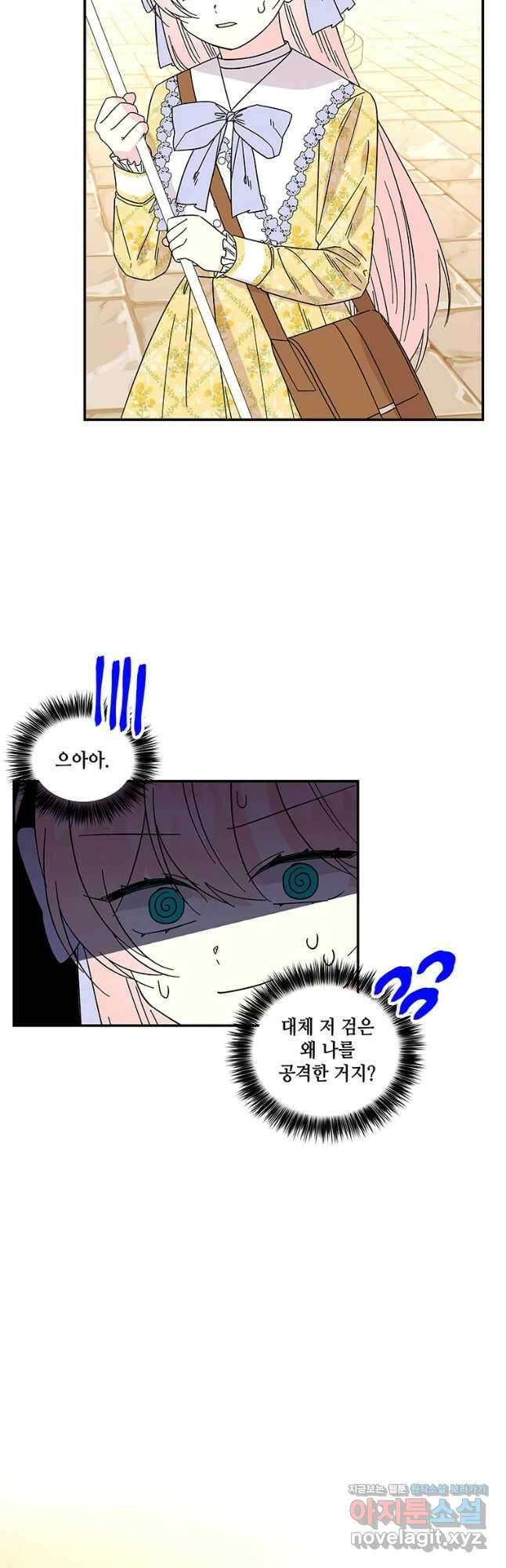 대마법사의 딸 166화 3
