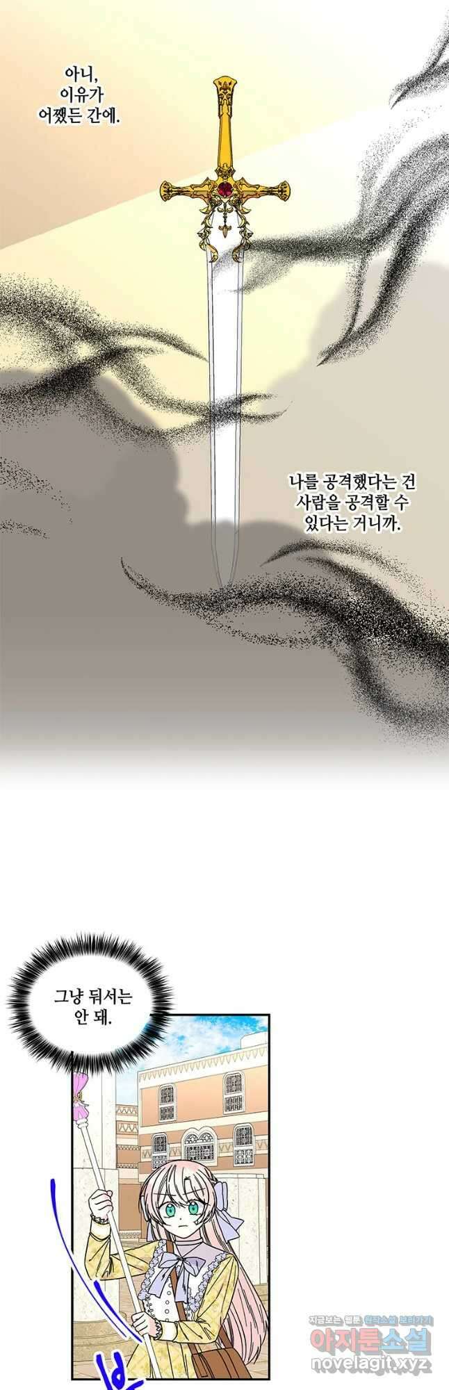 대마법사의 딸 166화 4