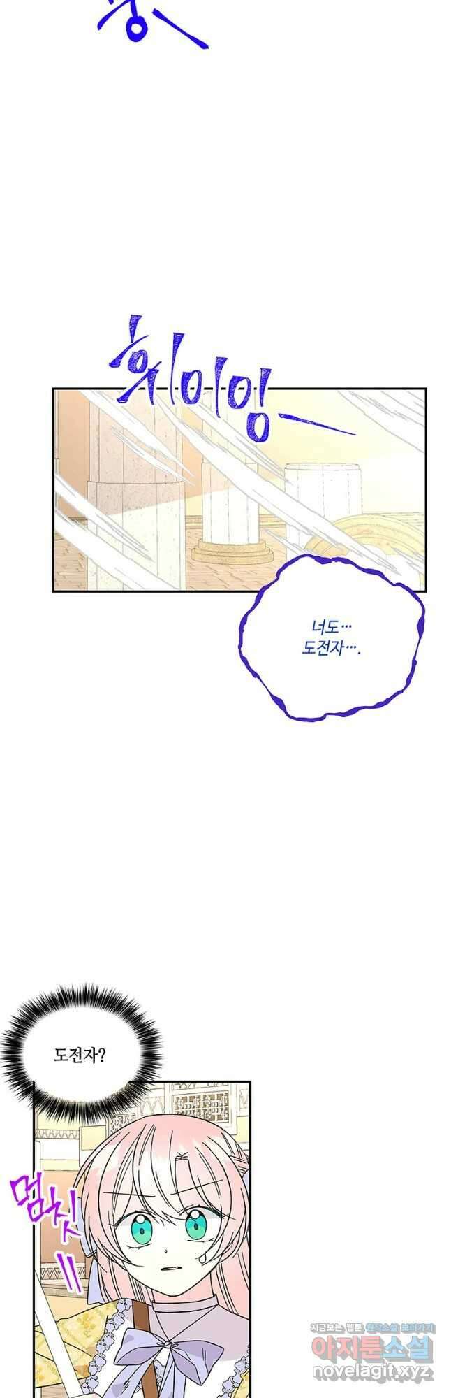 대마법사의 딸 166화 5