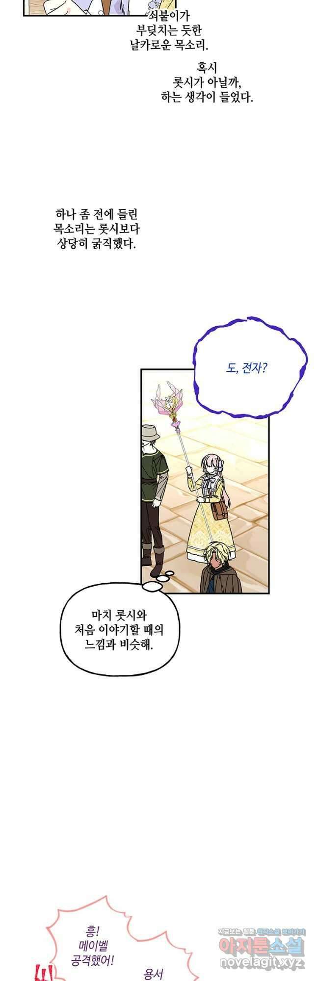 대마법사의 딸 166화 6