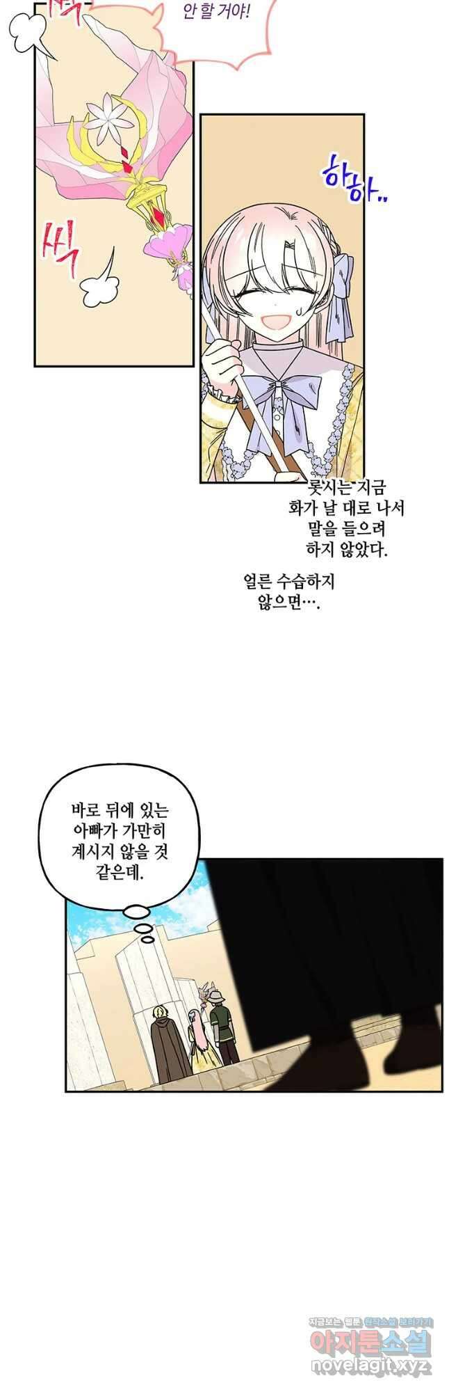 대마법사의 딸 166화 7