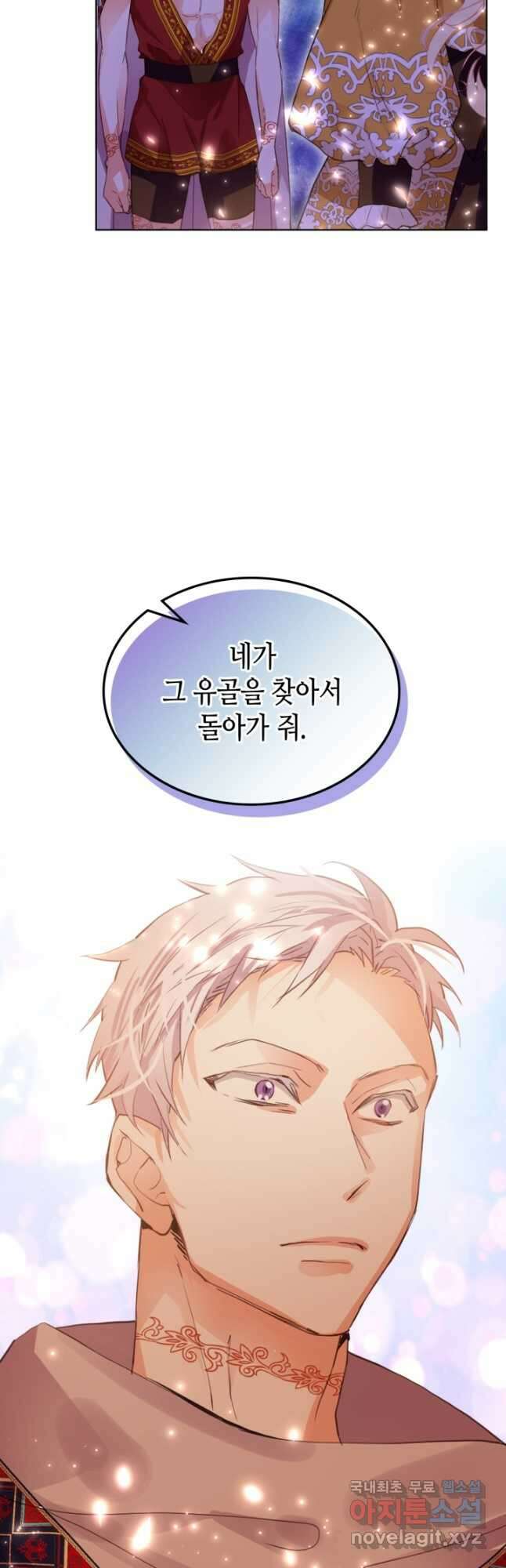 내가 딸이에요? 100화 3