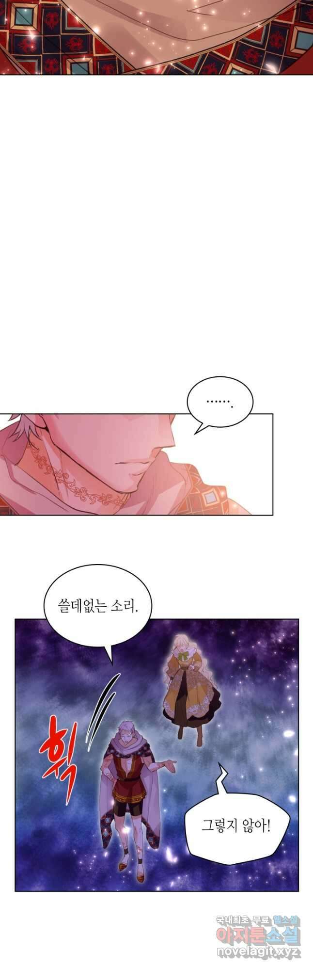 내가 딸이에요? 100화 4