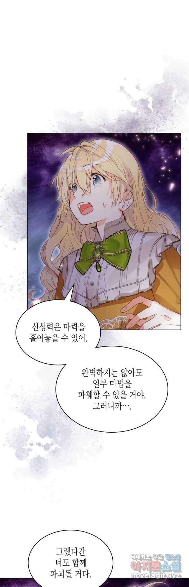 내가 딸이에요? 100화 5