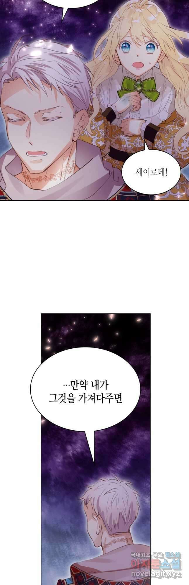 내가 딸이에요? 100화 6