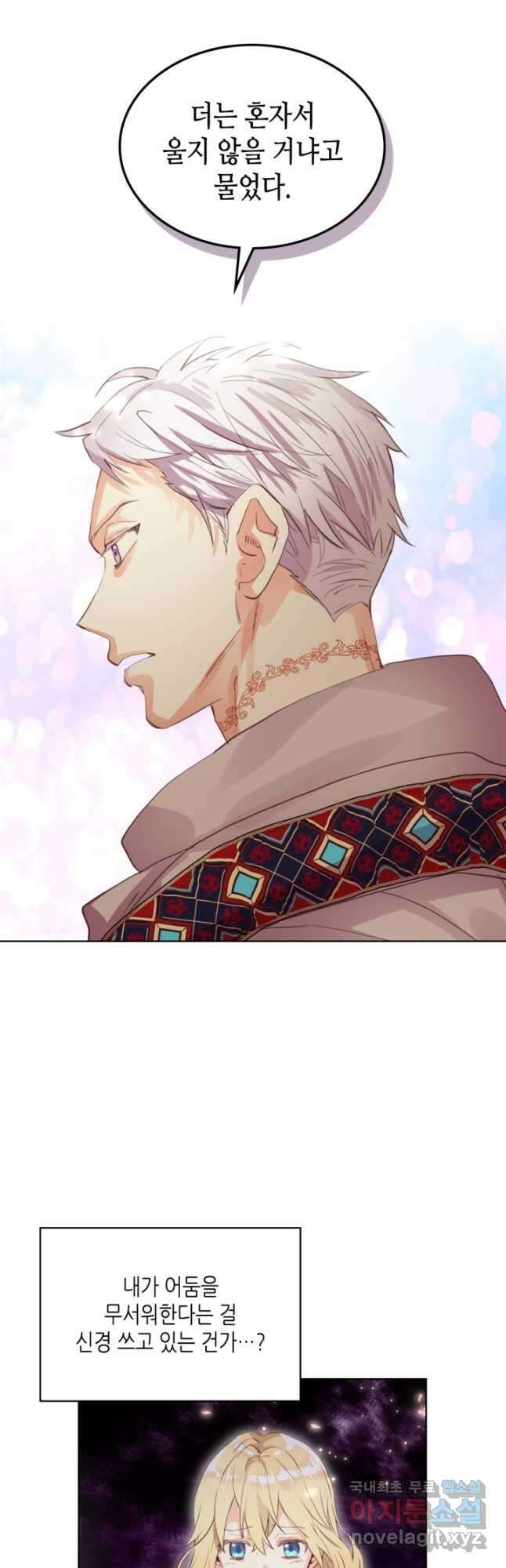 내가 딸이에요? 100화 9