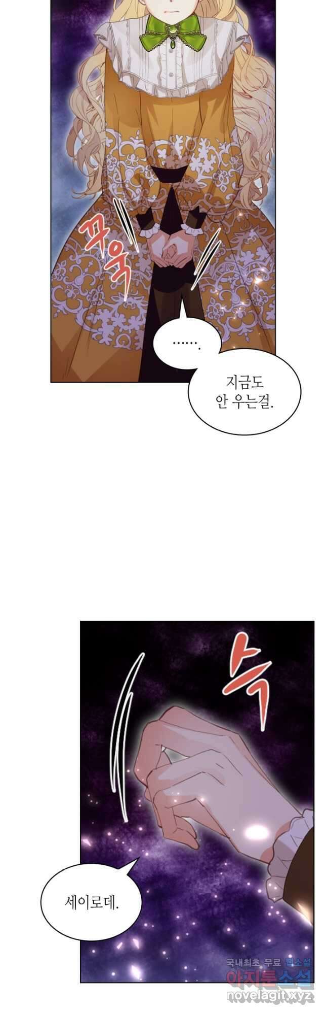 내가 딸이에요? 100화 10