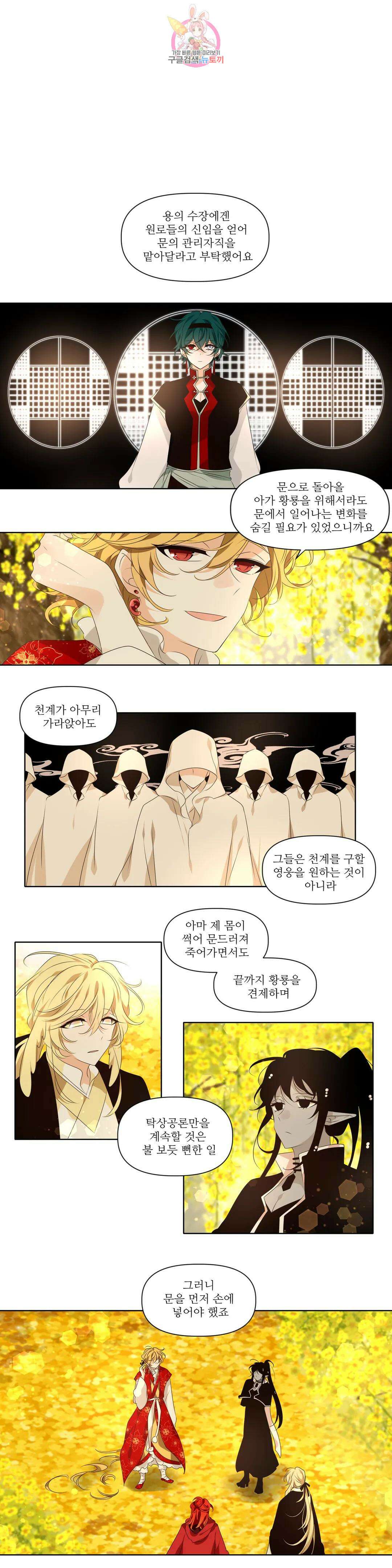 천지해 511화 동천 29화 1