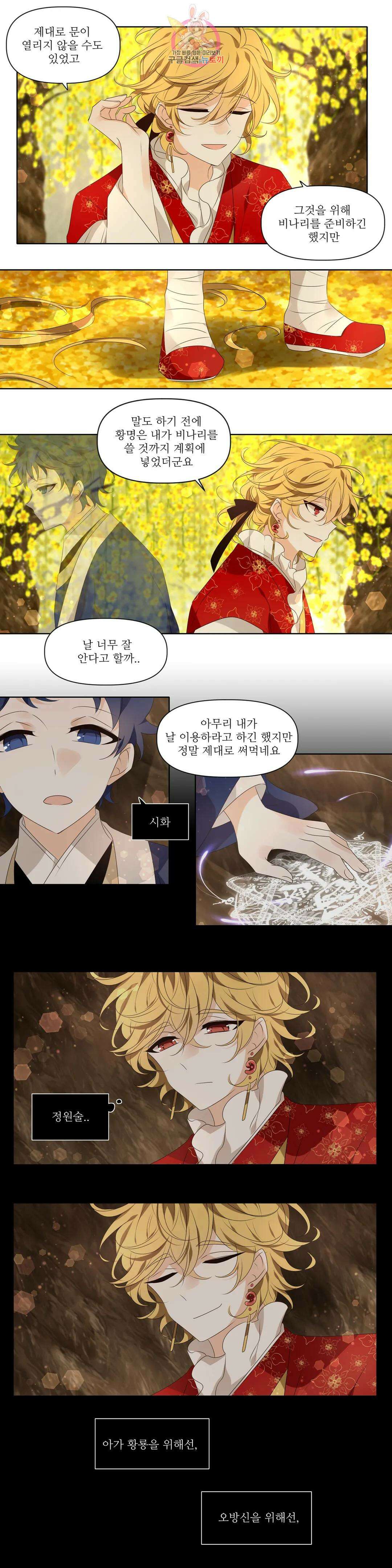천지해 511화 동천 29화 2
