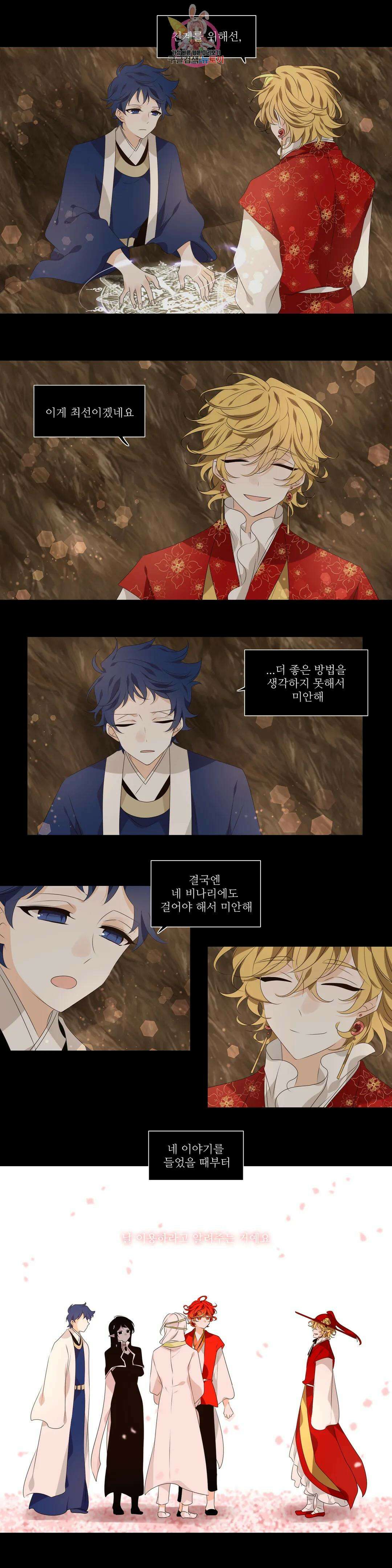 천지해 511화 동천 29화 3
