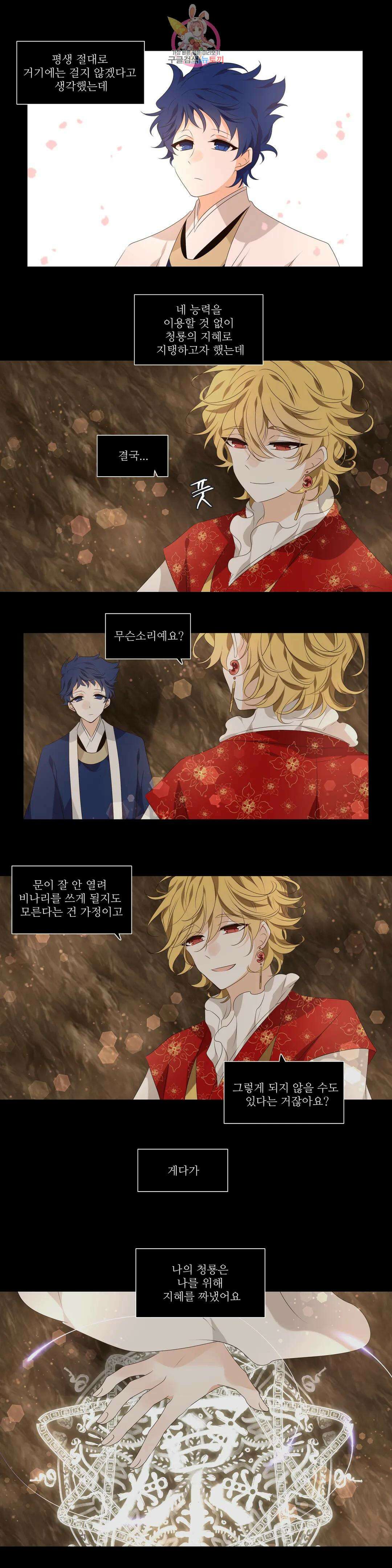 천지해 511화 동천 29화 4