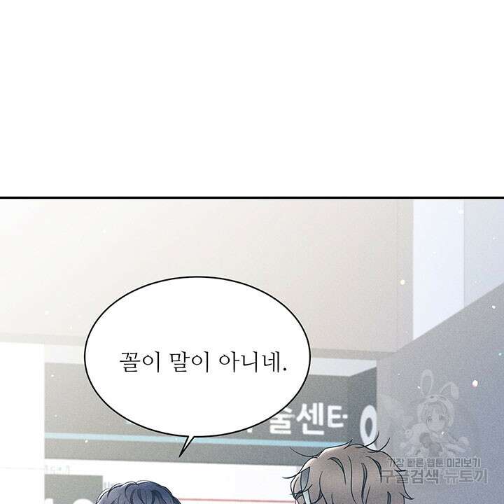 가을, 만나다 37화 5