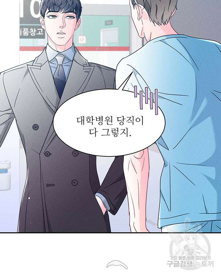 가을, 만나다 37화 6