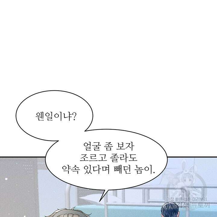가을, 만나다 37화 10