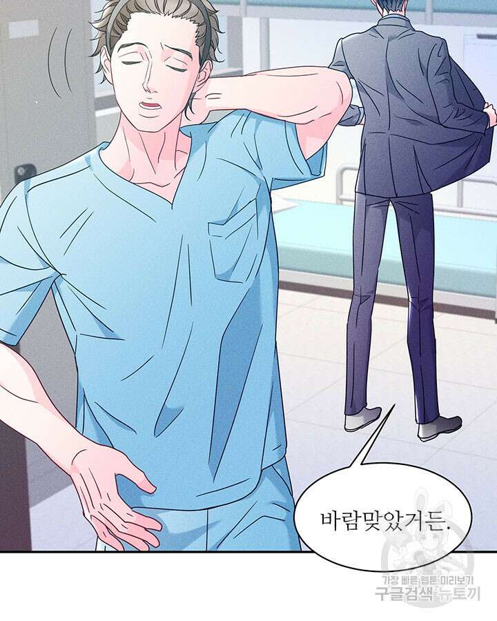 가을, 만나다 37화 11