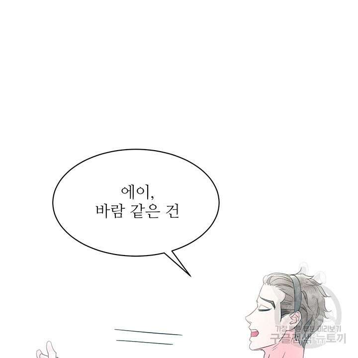 가을, 만나다 37화 12