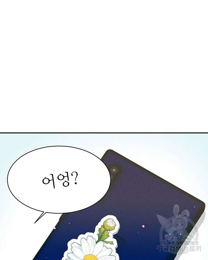 가을, 만나다 37화 17