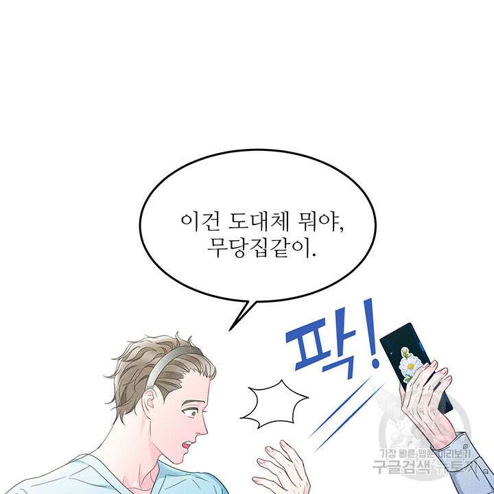 가을, 만나다 37화 19
